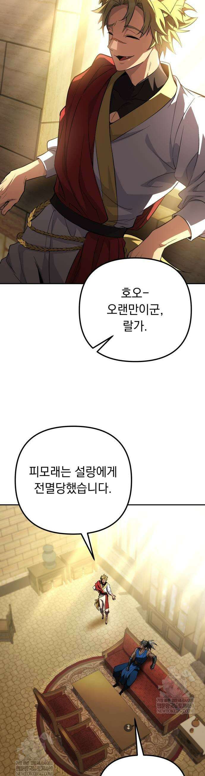악당들의 후원자가 되었다 28화 37