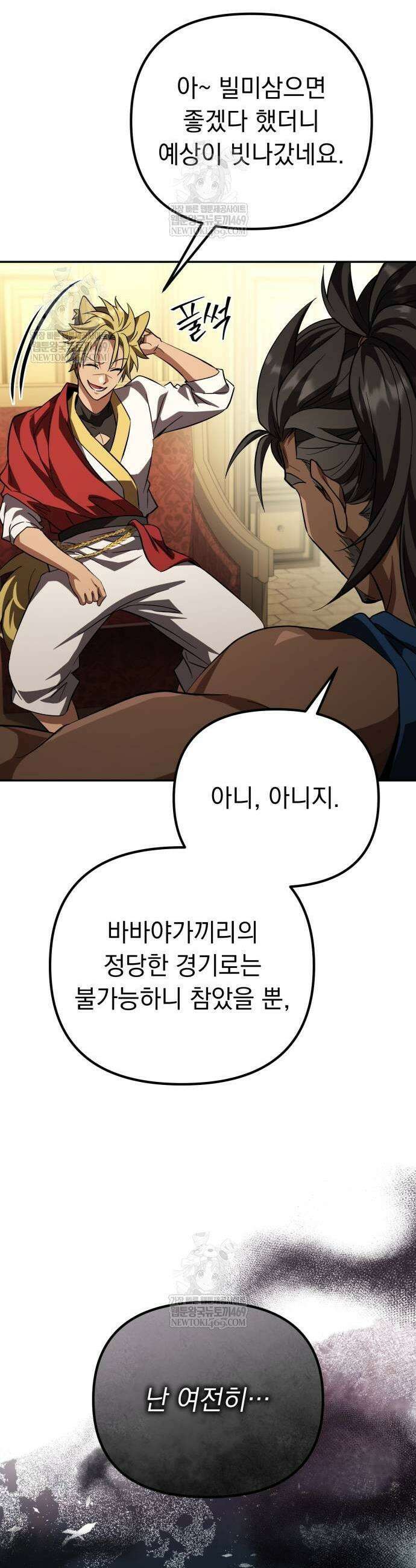 악당들의 후원자가 되었다 28화 39