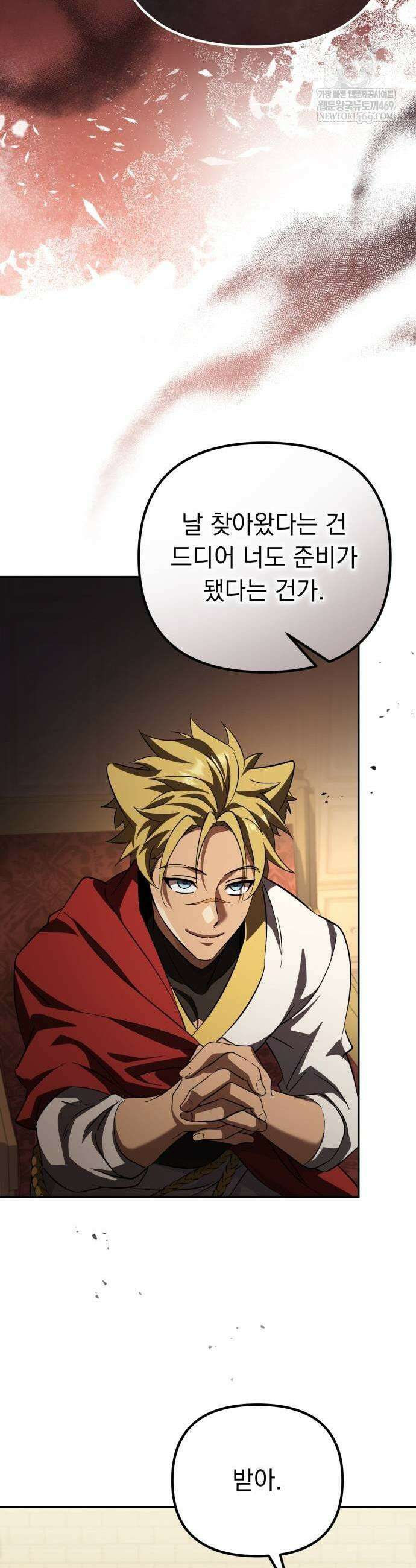 악당들의 후원자가 되었다 28화 41