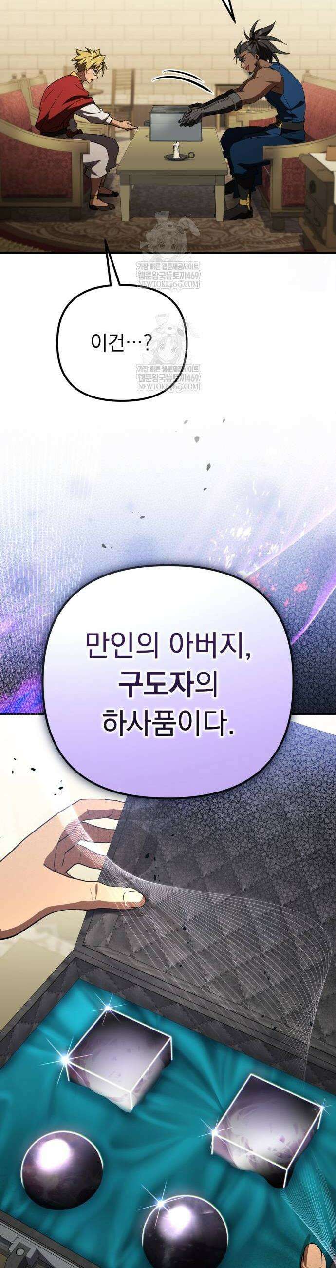 악당들의 후원자가 되었다 28화 42