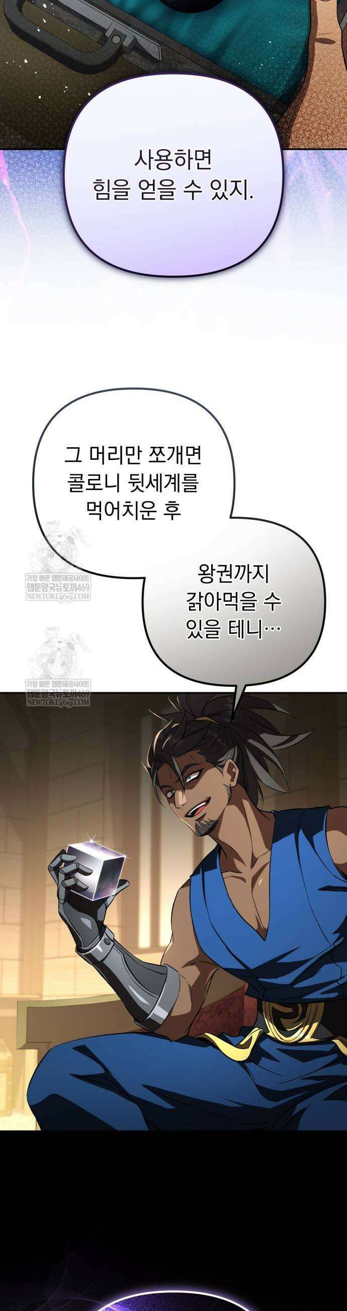 악당들의 후원자가 되었다 28화 43