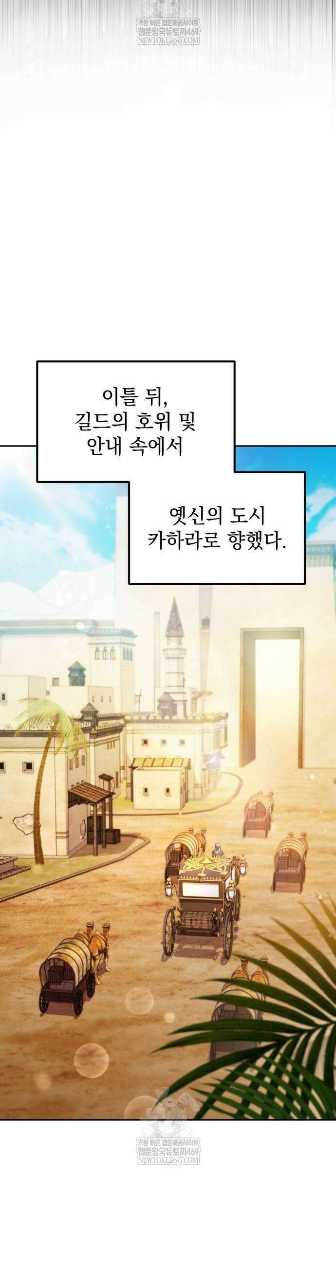 악당들의 후원자가 되었다 28화 45