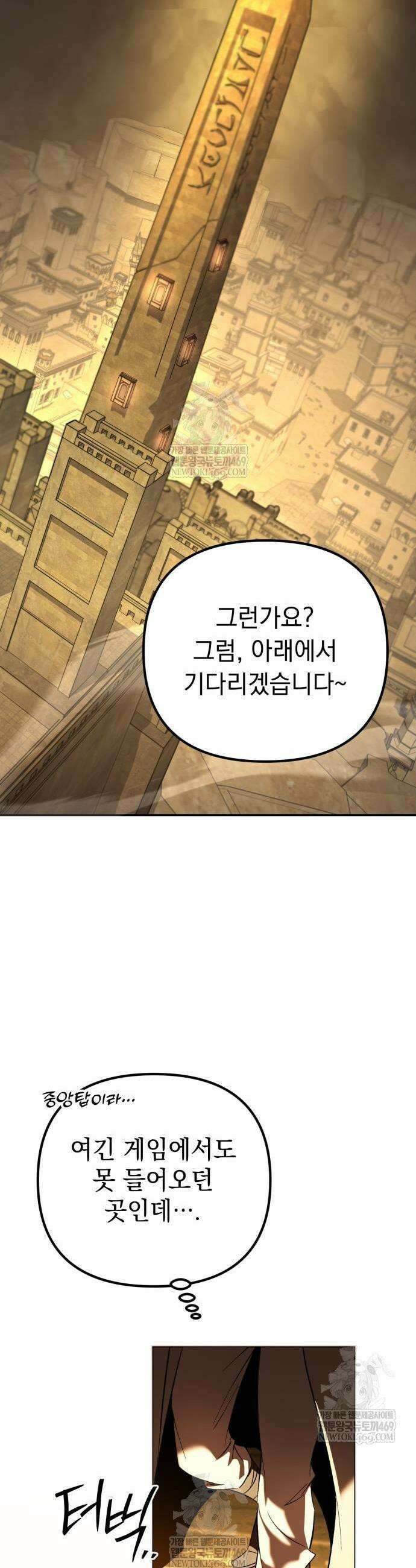 악당들의 후원자가 되었다 28화 53