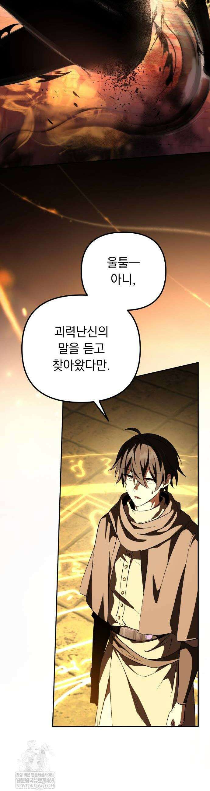 악당들의 후원자가 되었다 28화 56