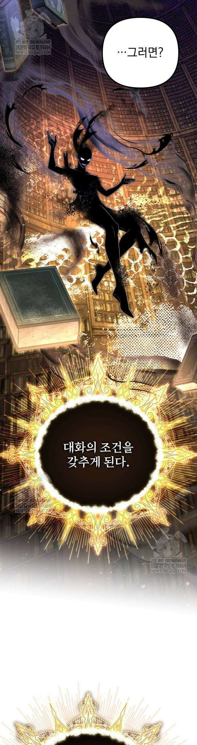 악당들의 후원자가 되었다 28화 60