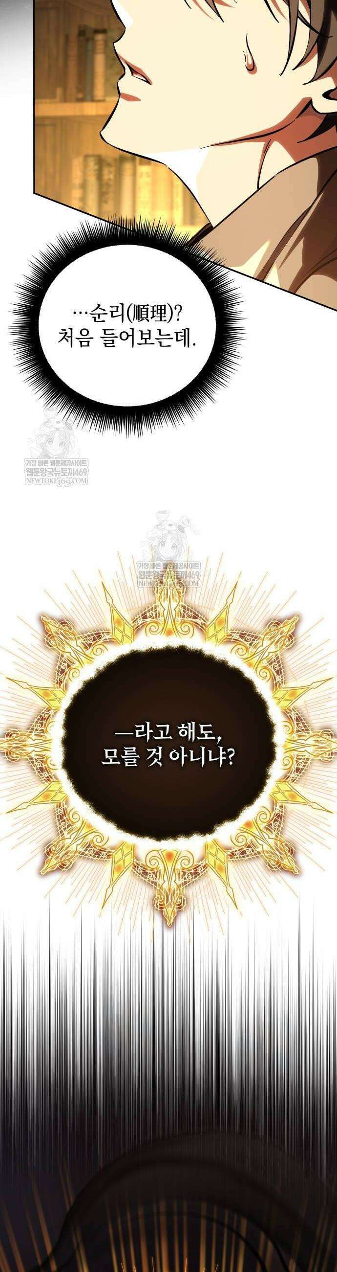 악당들의 후원자가 되었다 28화 64