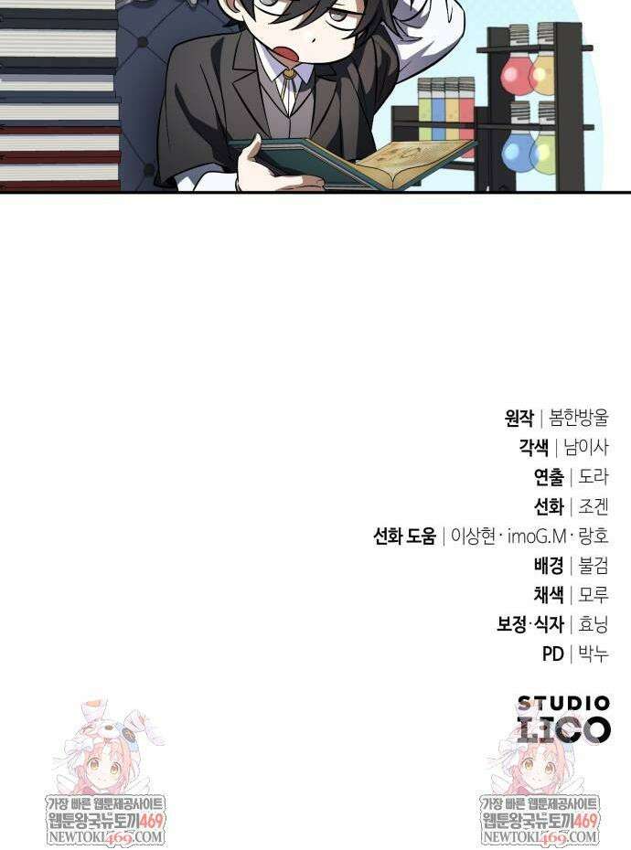악당들의 후원자가 되었다 28화 67