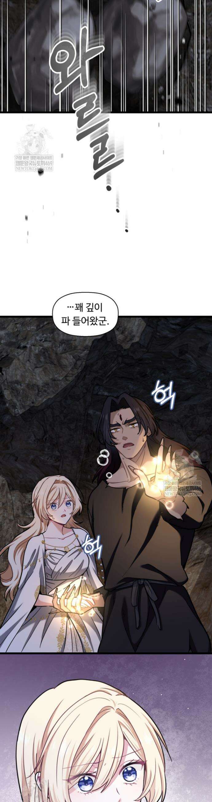 폐하, 저를 잊어주세요 70화 2