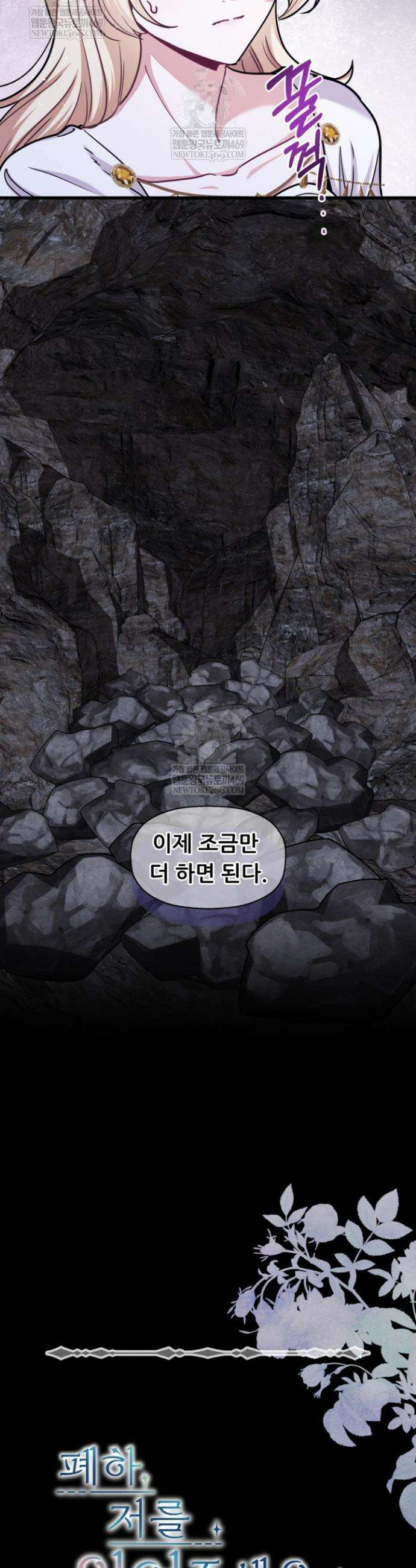 폐하, 저를 잊어주세요 70화 3