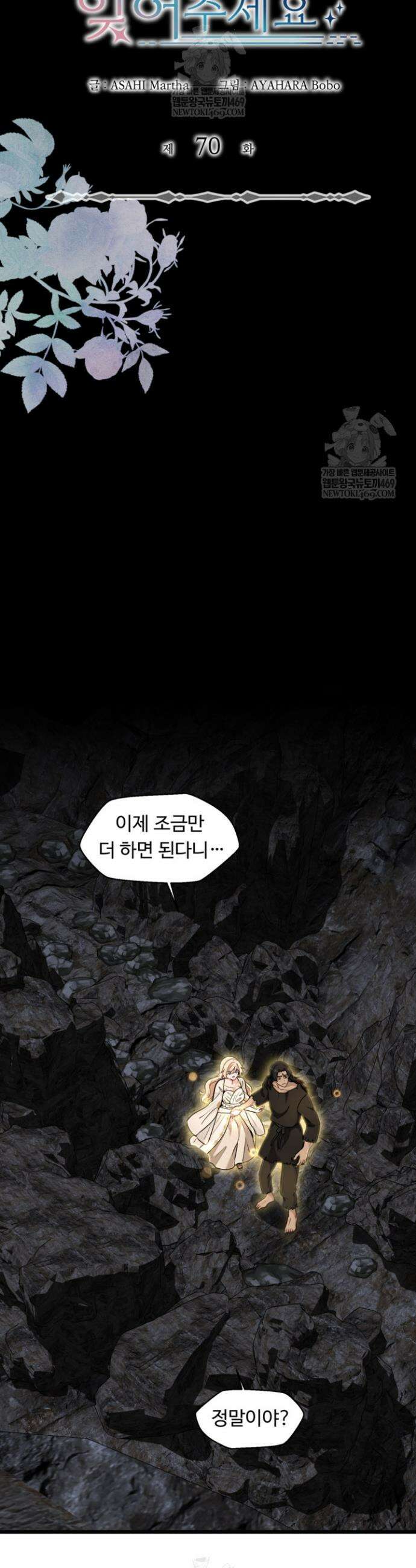 폐하, 저를 잊어주세요 70화 4