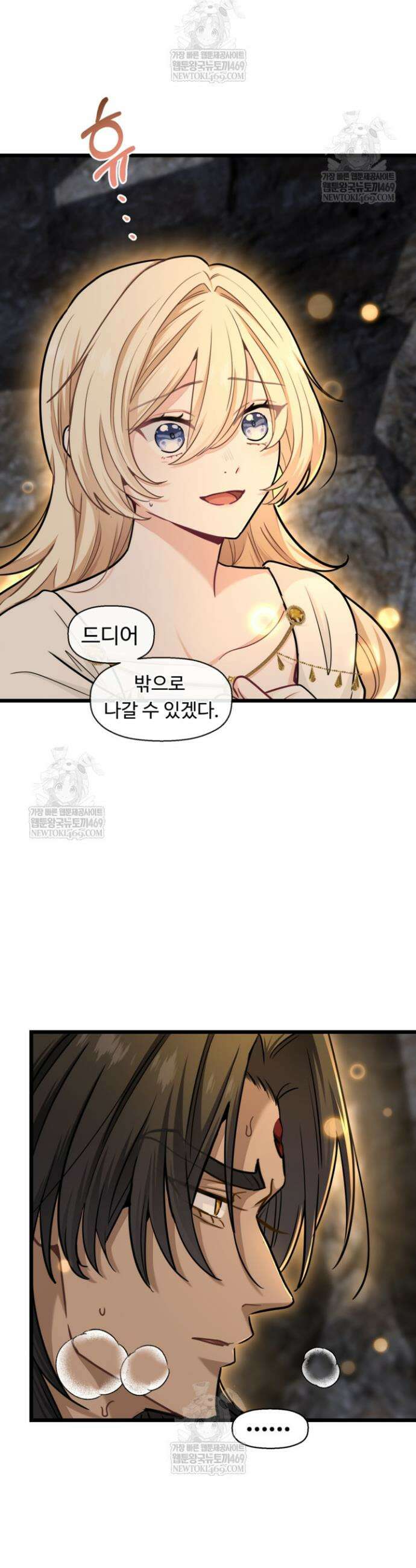 폐하, 저를 잊어주세요 70화 5