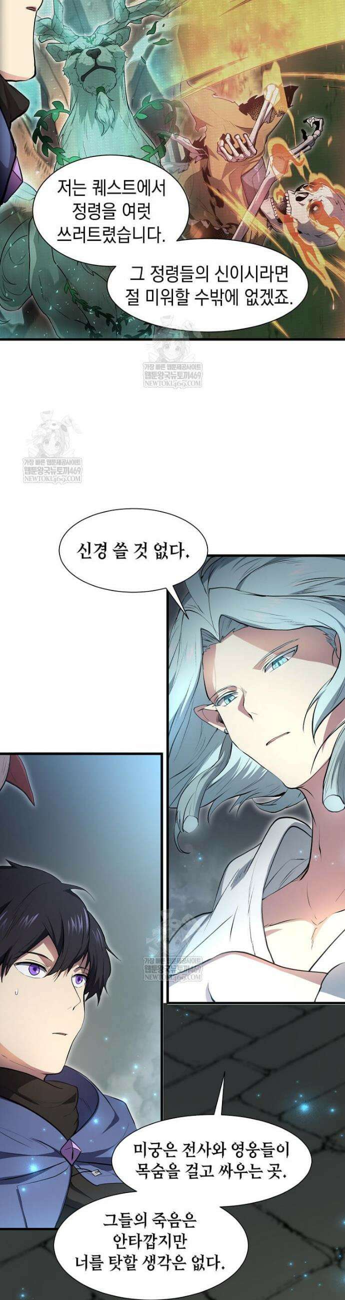 스킬빨로 레벨업 144화 3