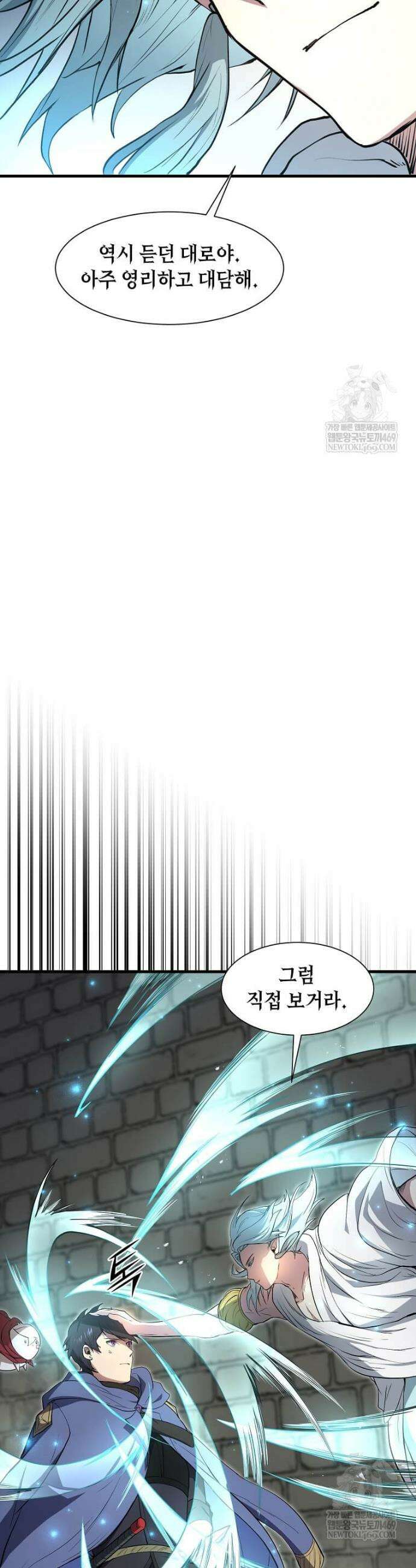 스킬빨로 레벨업 144화 5