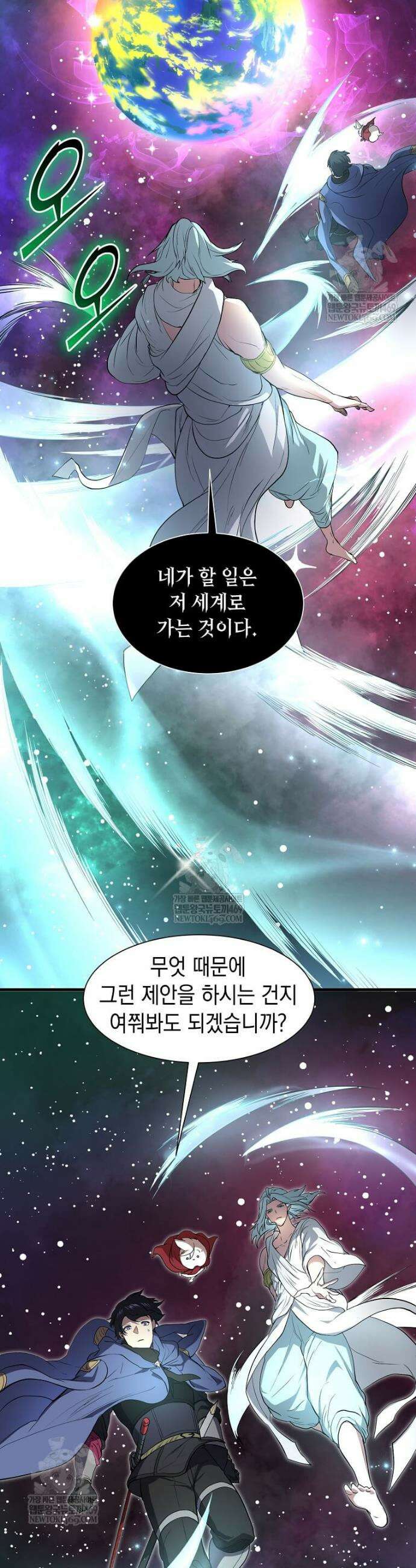 스킬빨로 레벨업 144화 7