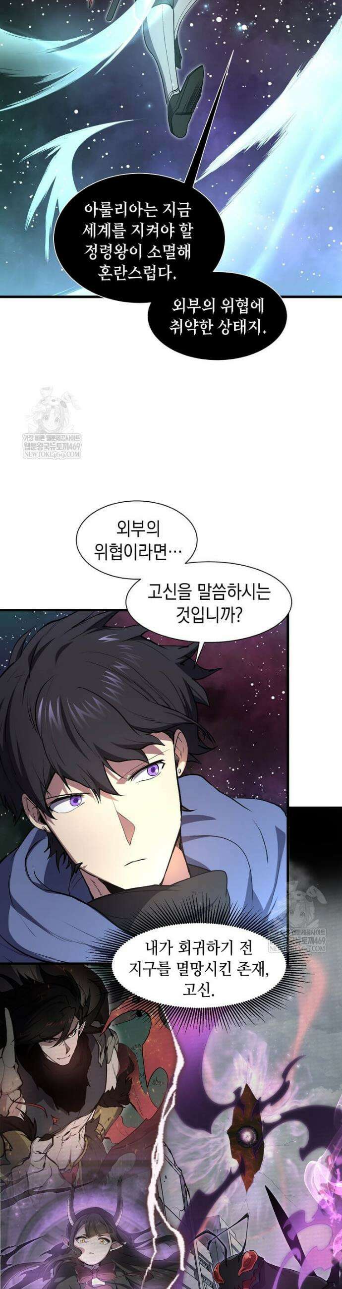 스킬빨로 레벨업 144화 8