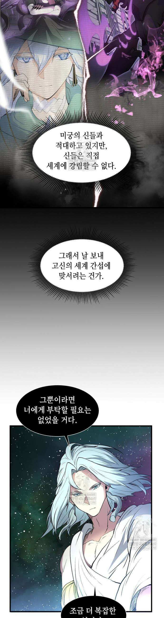 스킬빨로 레벨업 144화 9