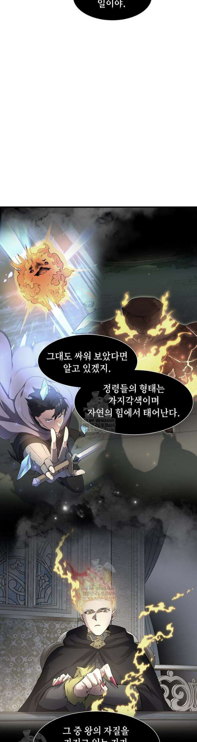스킬빨로 레벨업 144화 10