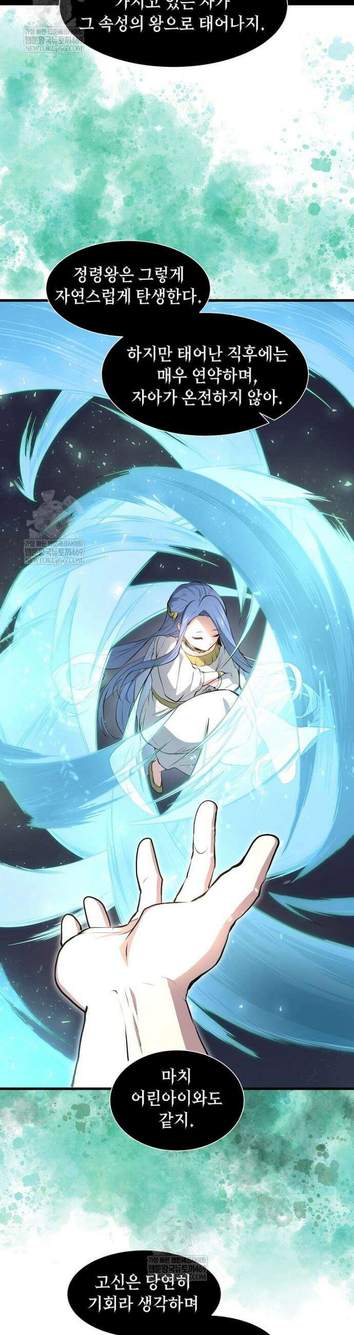 스킬빨로 레벨업 144화 11