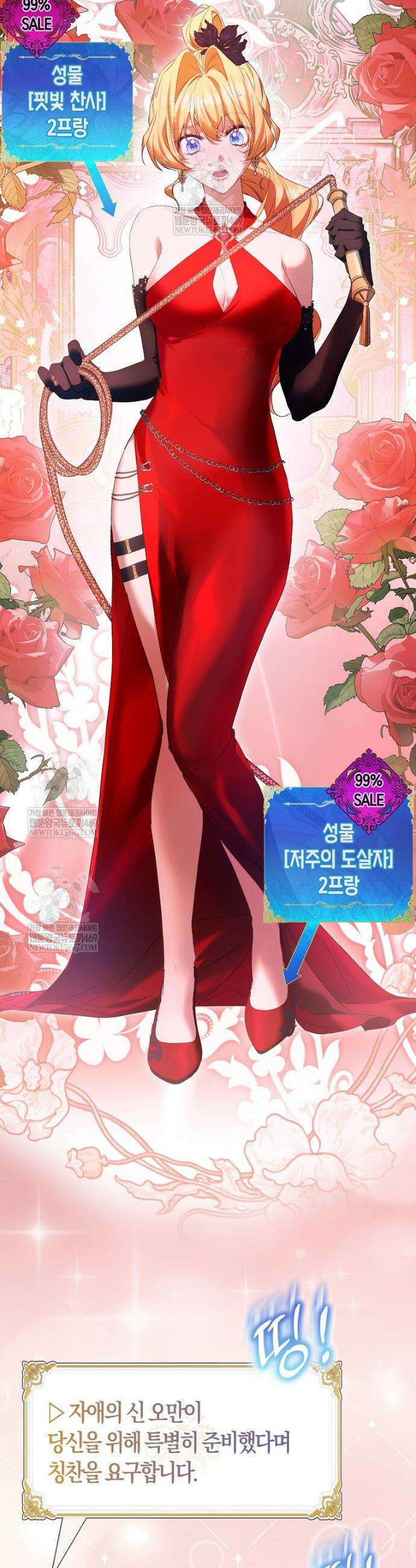 가짜 성녀인데 신들이 집착한다 123화 2