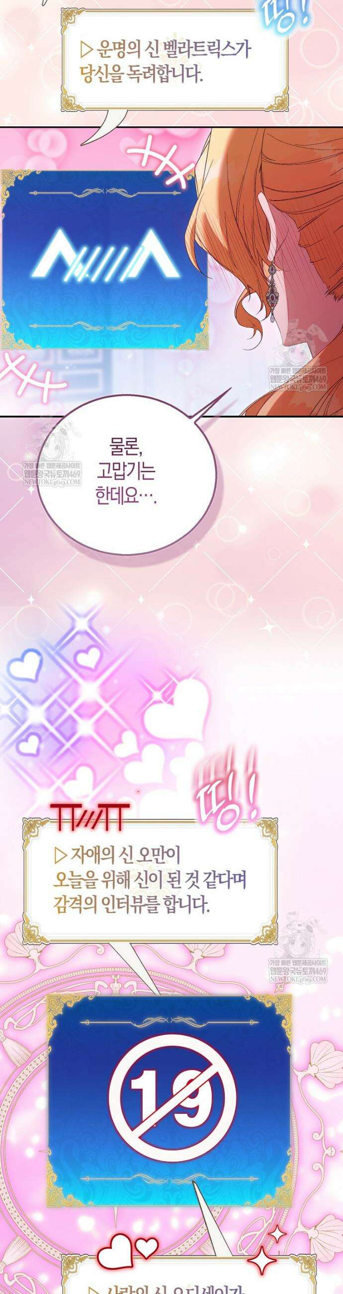 가짜 성녀인데 신들이 집착한다 123화 3