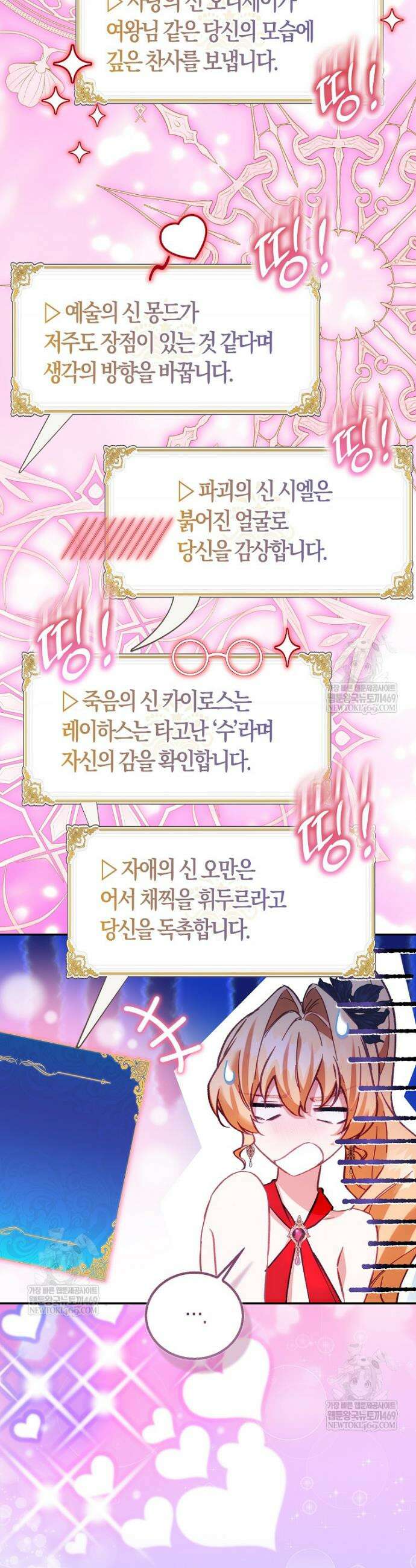 가짜 성녀인데 신들이 집착한다 123화 4