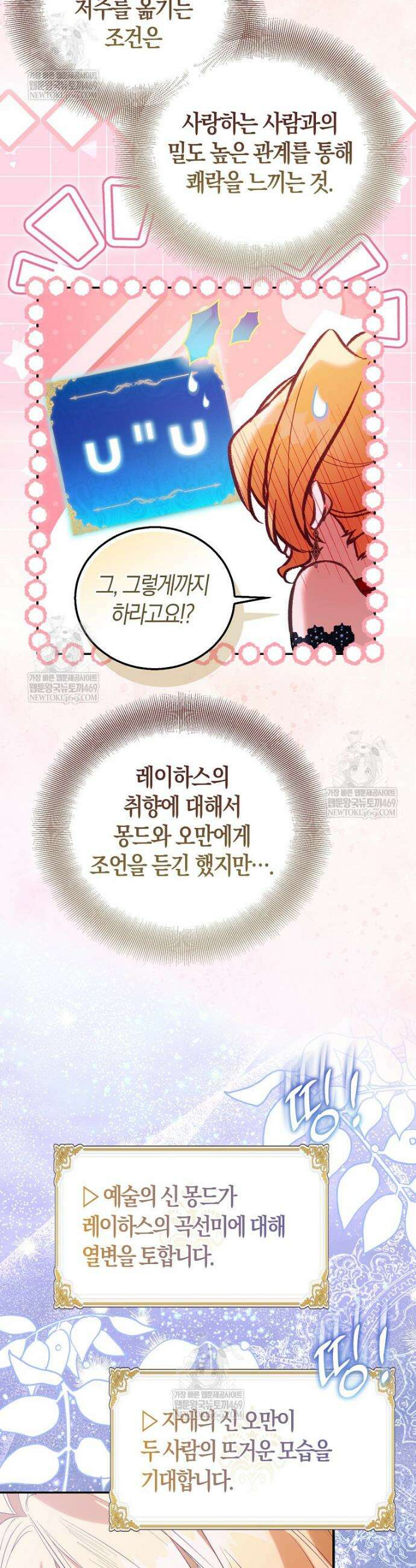 가짜 성녀인데 신들이 집착한다 123화 9