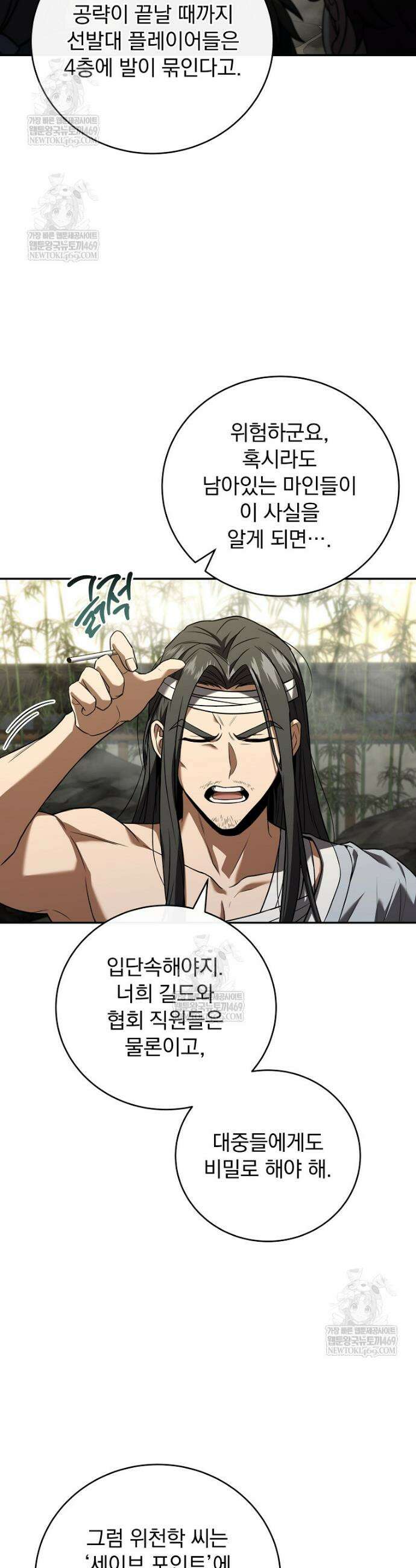 얼어붙은 플레이어의 귀환 202화 3