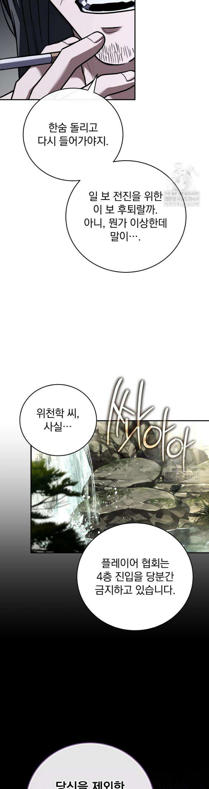 얼어붙은 플레이어의 귀환 202화 5