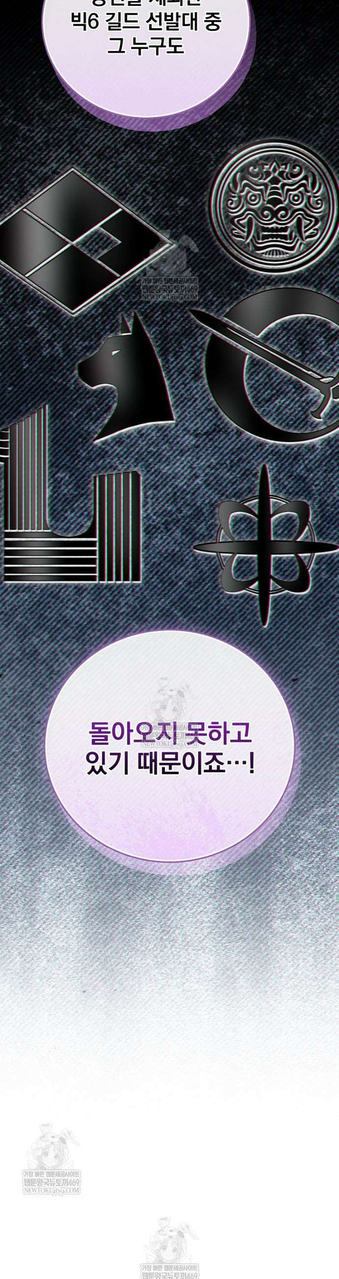 얼어붙은 플레이어의 귀환 202화 6