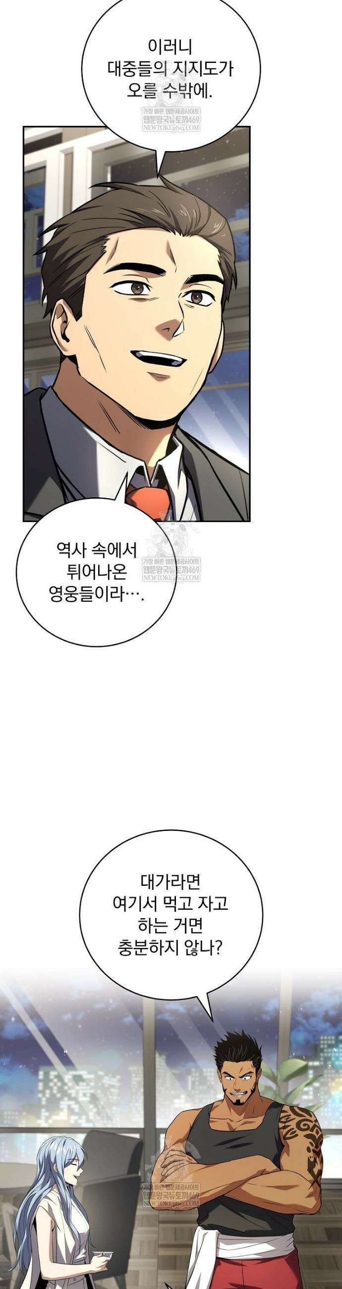 얼어붙은 플레이어의 귀환 202화 9