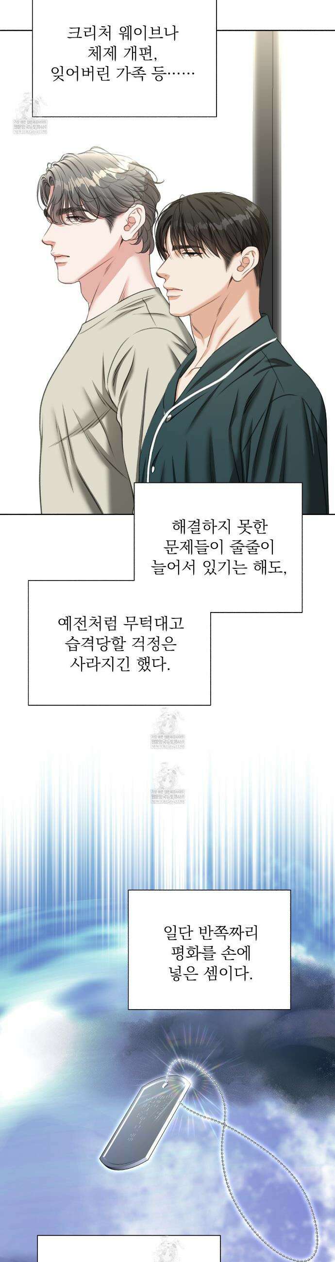 집착광공 길들이기 2회차 57화 2