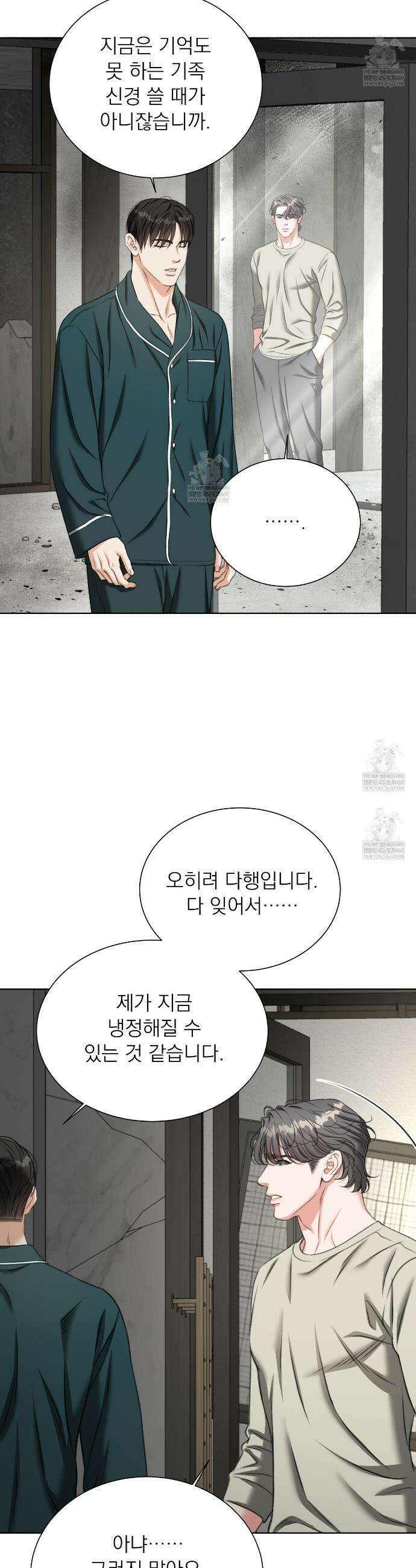 집착광공 길들이기 2회차 57화 7