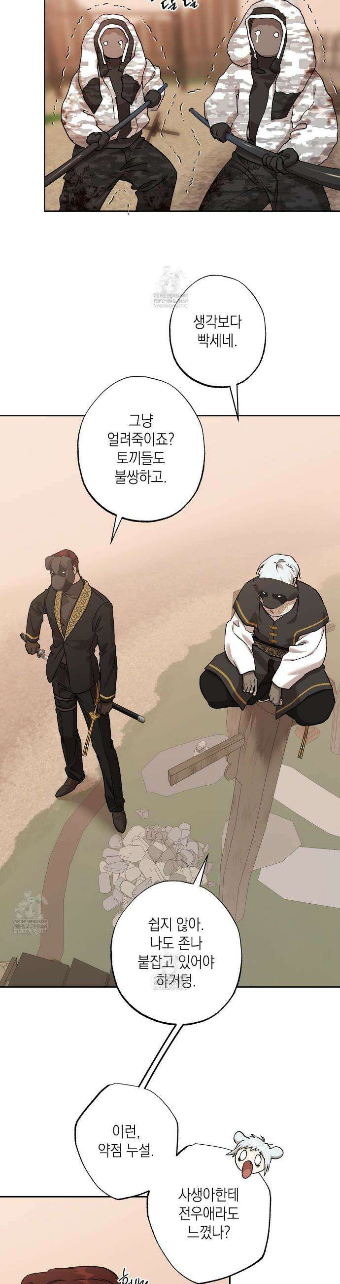 잠자는 숲속의 괴물 44화 3