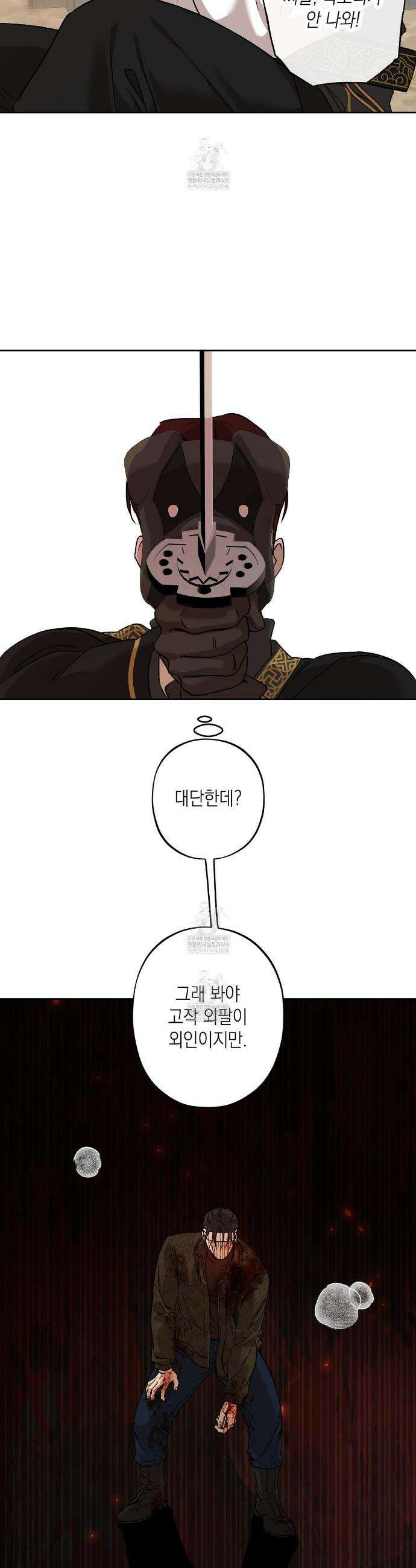 잠자는 숲속의 괴물 44화 14