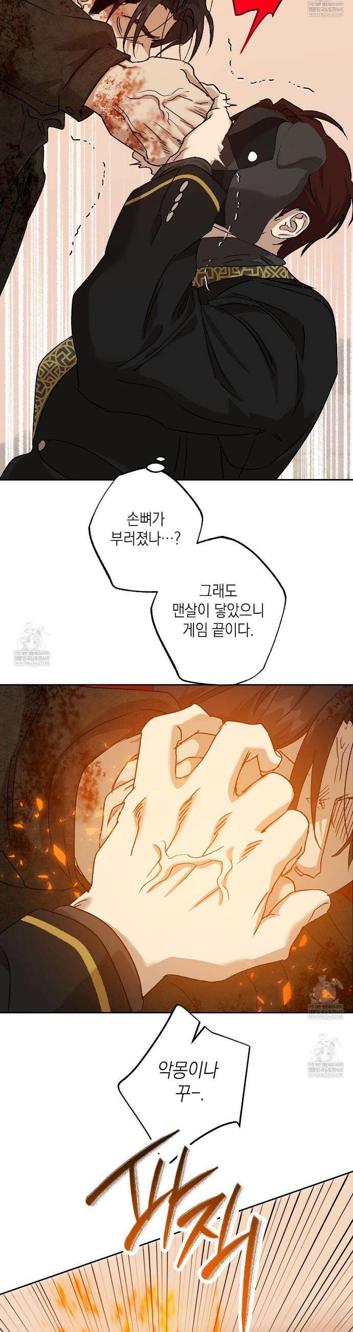 잠자는 숲속의 괴물 44화 19