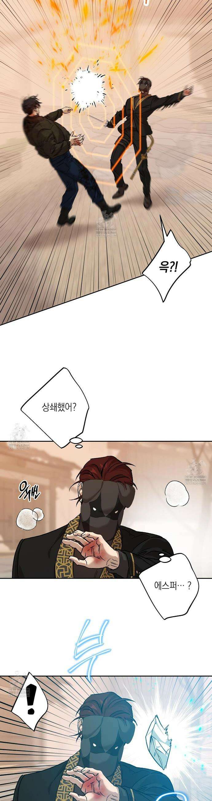 잠자는 숲속의 괴물 44화 20