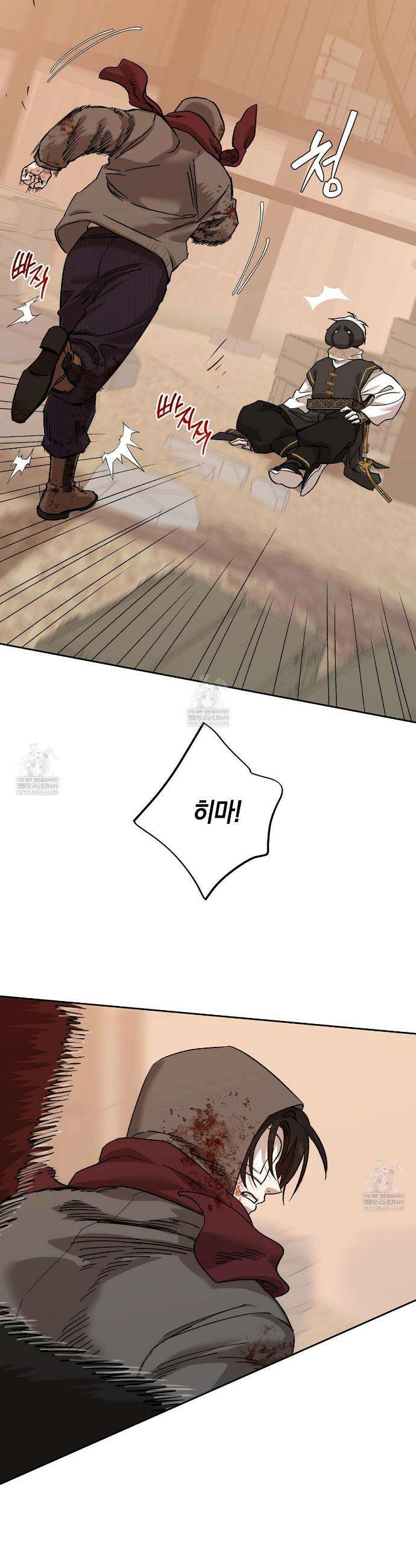잠자는 숲속의 괴물 44화 29