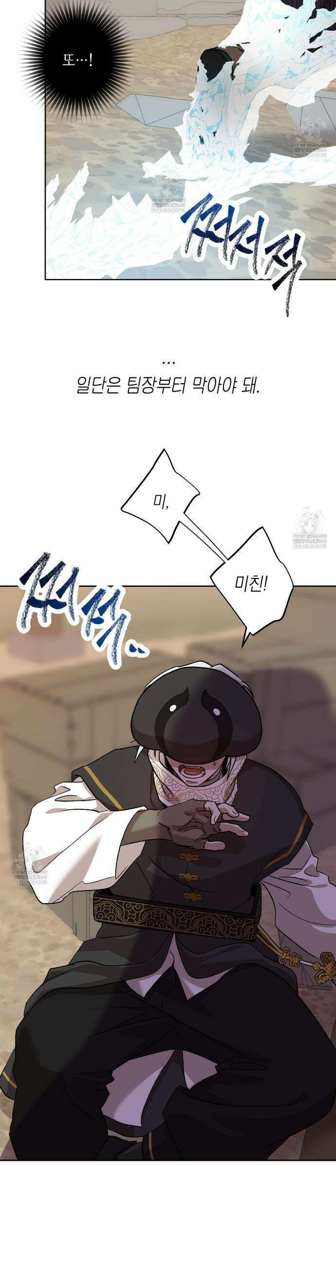 잠자는 숲속의 괴물 44화 33