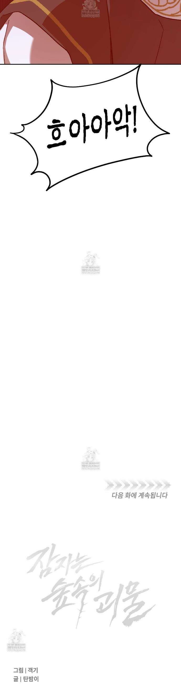 잠자는 숲속의 괴물 44화 35