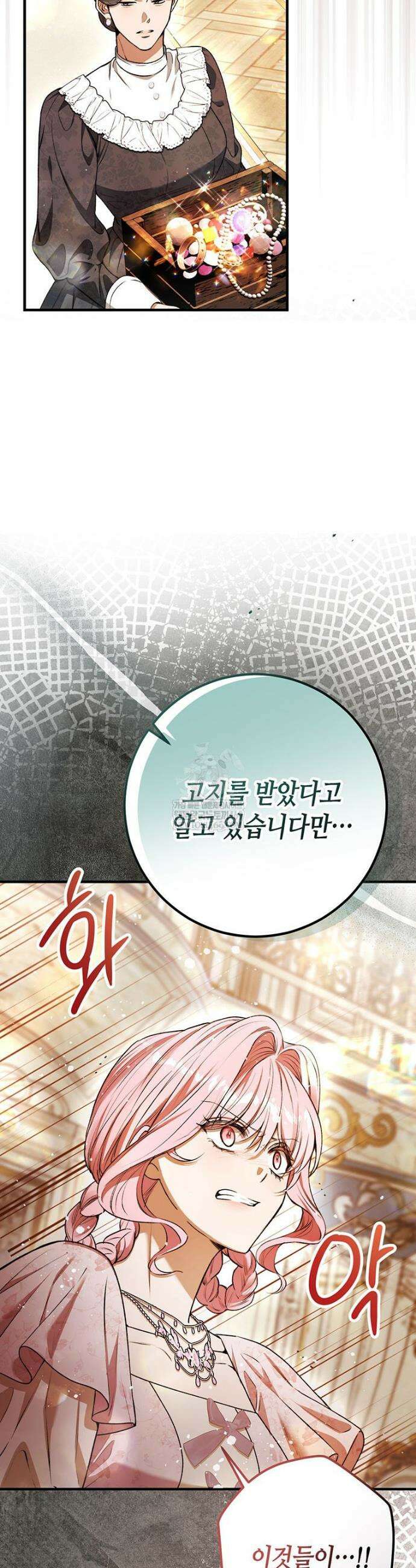 복수는 이렇게 하는 거다 32화 3