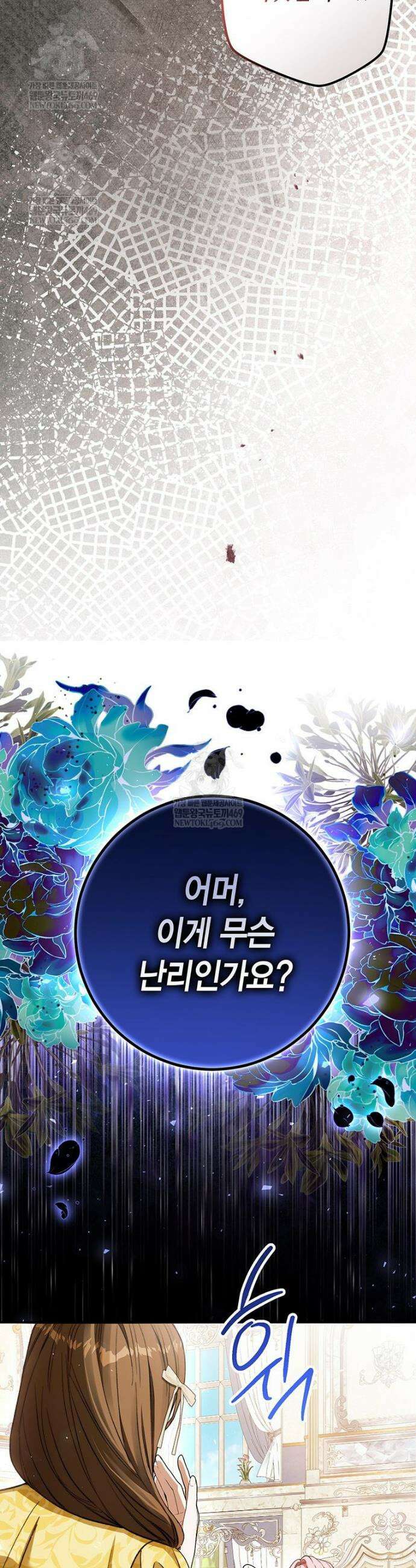 복수는 이렇게 하는 거다 32화 4