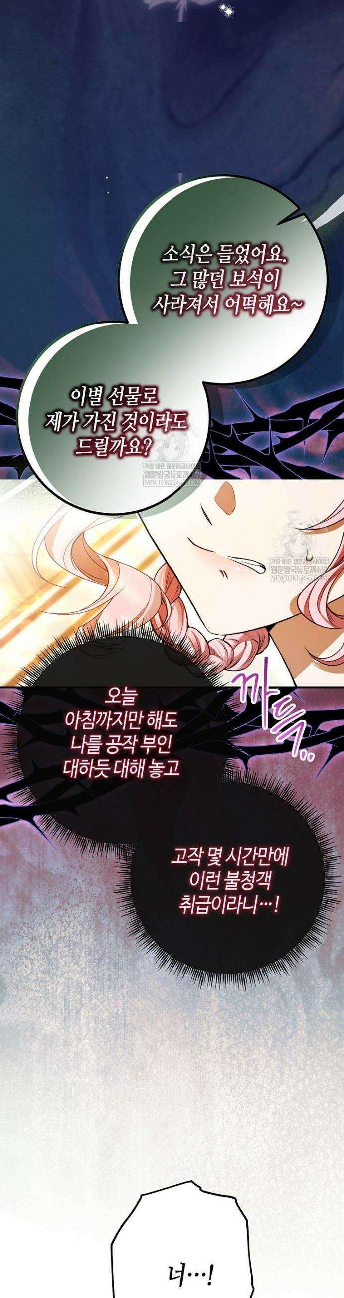 복수는 이렇게 하는 거다 32화 6