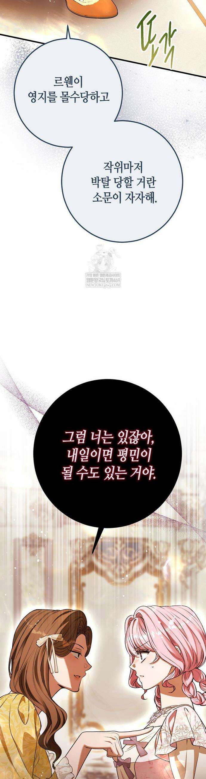 복수는 이렇게 하는 거다 32화 8