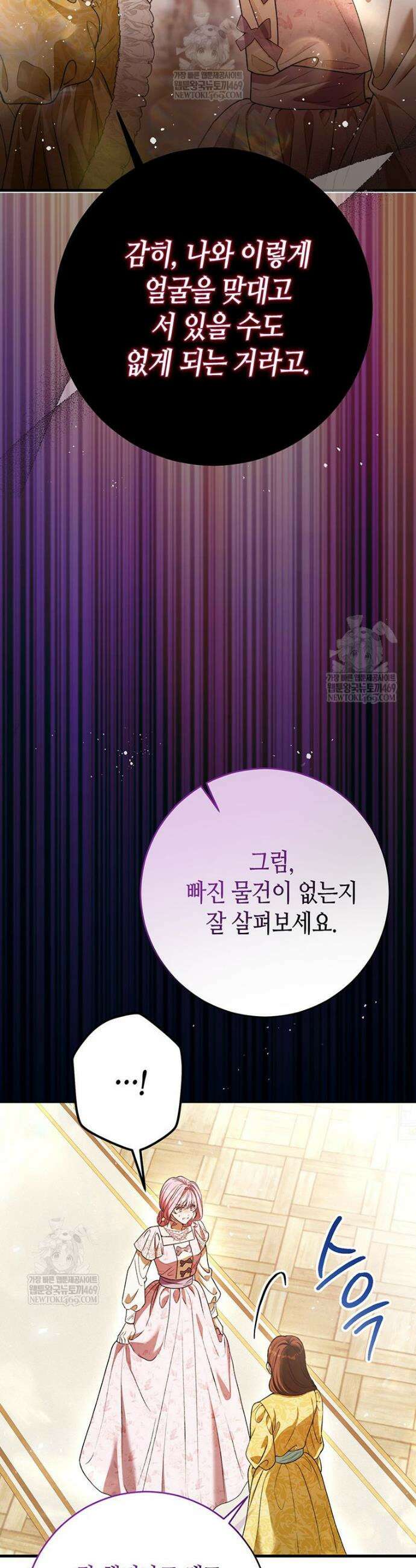 복수는 이렇게 하는 거다 32화 9