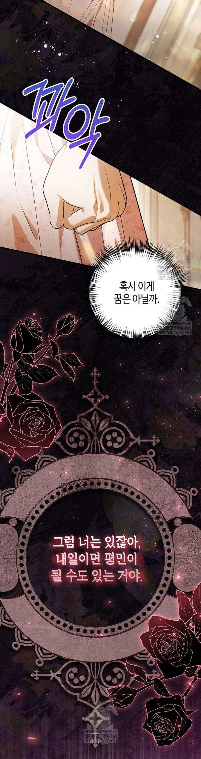 복수는 이렇게 하는 거다 32화 11