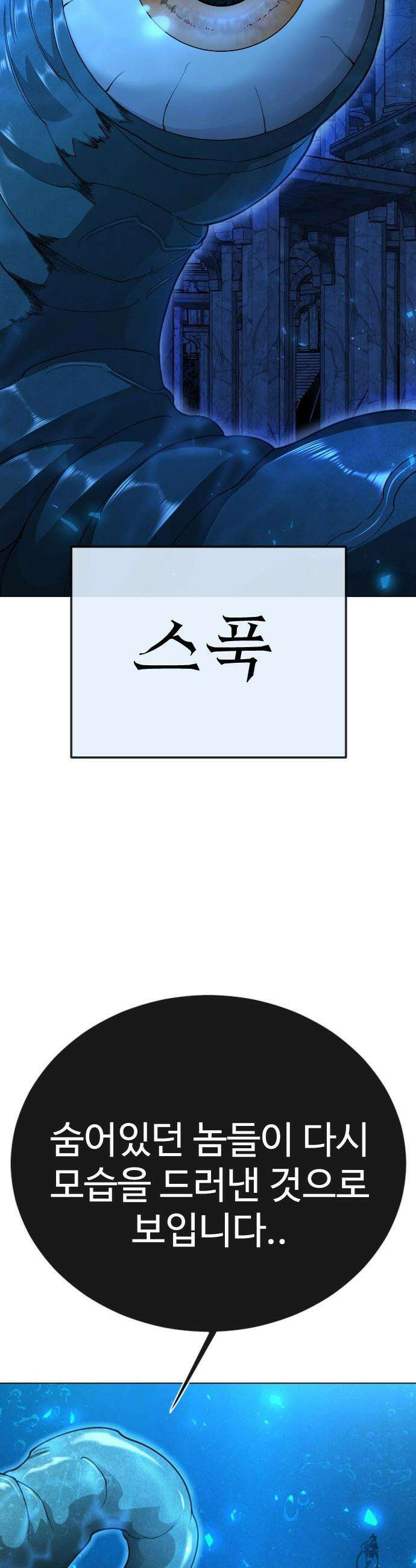 초인의 시대 - 2부 134화 12