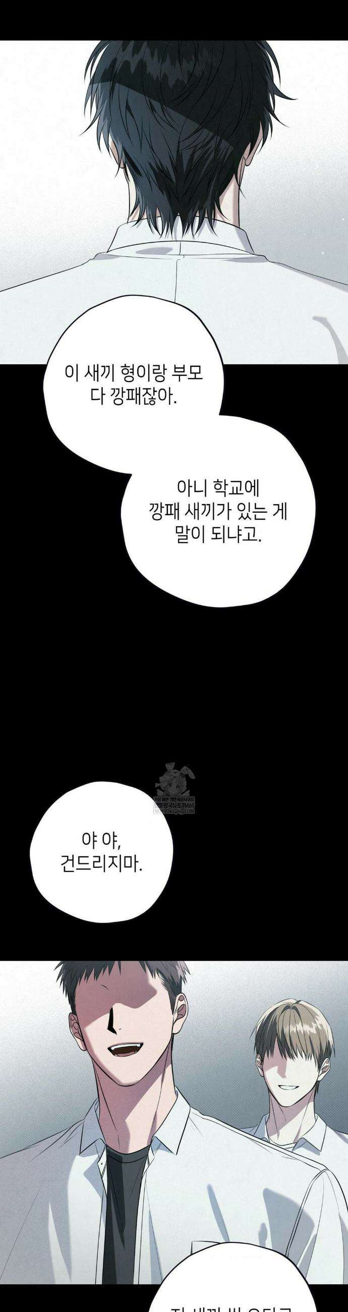 힛 미 하드 24화(1부 최종화) 33