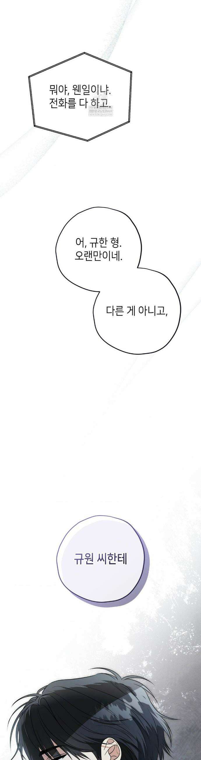 힛 미 하드 24화(1부 최종화) 49