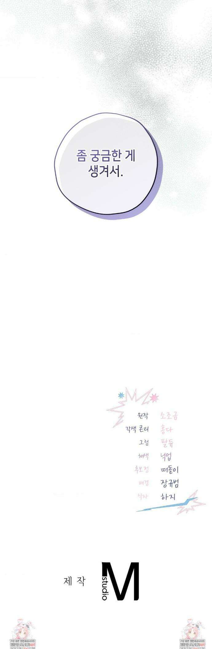 힛 미 하드 24화(1부 최종화) 51