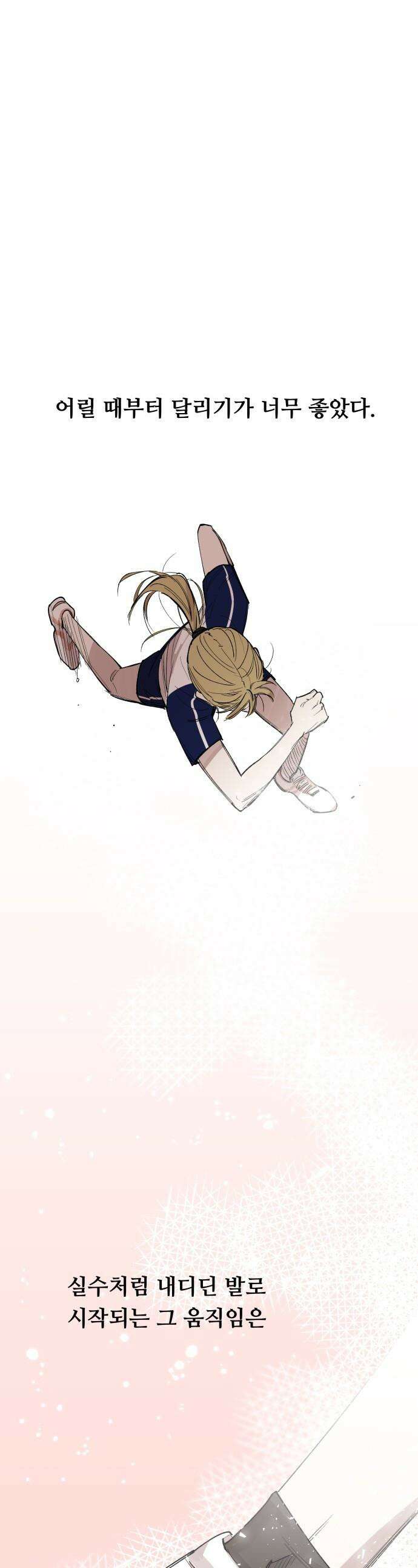 짝사랑 사생결단 - 1화 1